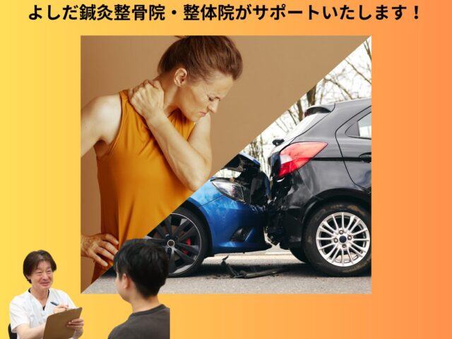 【交通事故のむち打ちが治らない。長田区でリハビリと弁護士相談ができる場所をお探しの方へ】